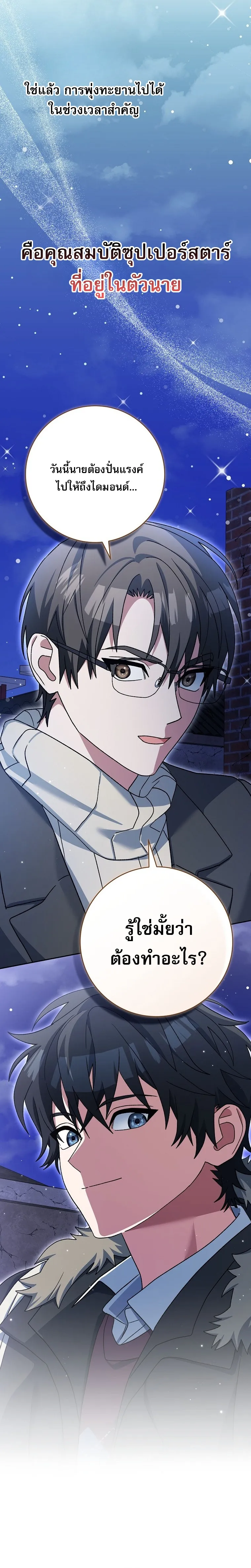 Genius Archer_s Streaming ตอนที่ ตอนที่ 74 รูปที่ 28