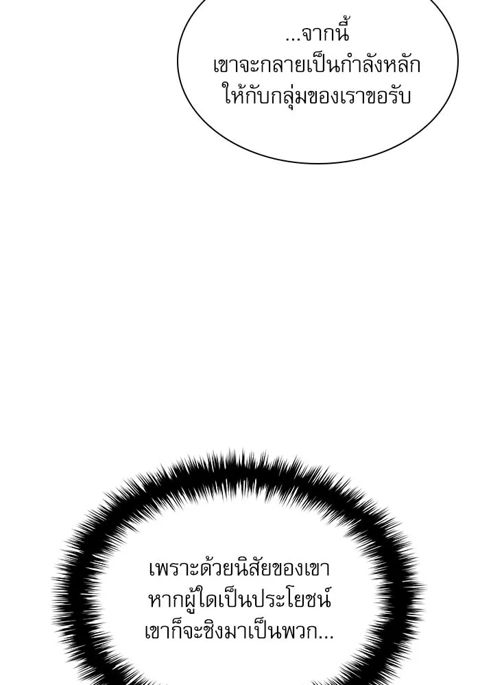 ลับลางลวง ตอนที่ 87 ประมุข รูปที่ 98