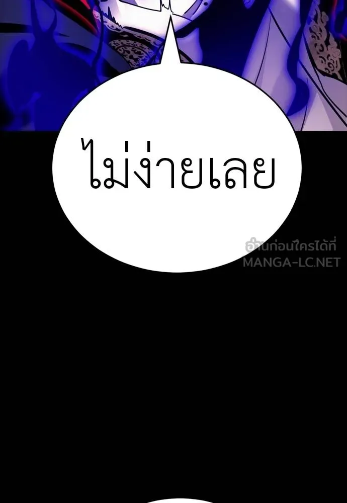 ยมราชลงทัณฑ์ ตอนที่ 52 รูปที่ 36