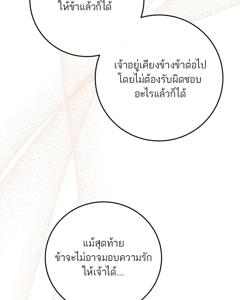 ตำนานเทพธิดาตกสวรรค์ ตอนที่ 87 รูปที่ 130