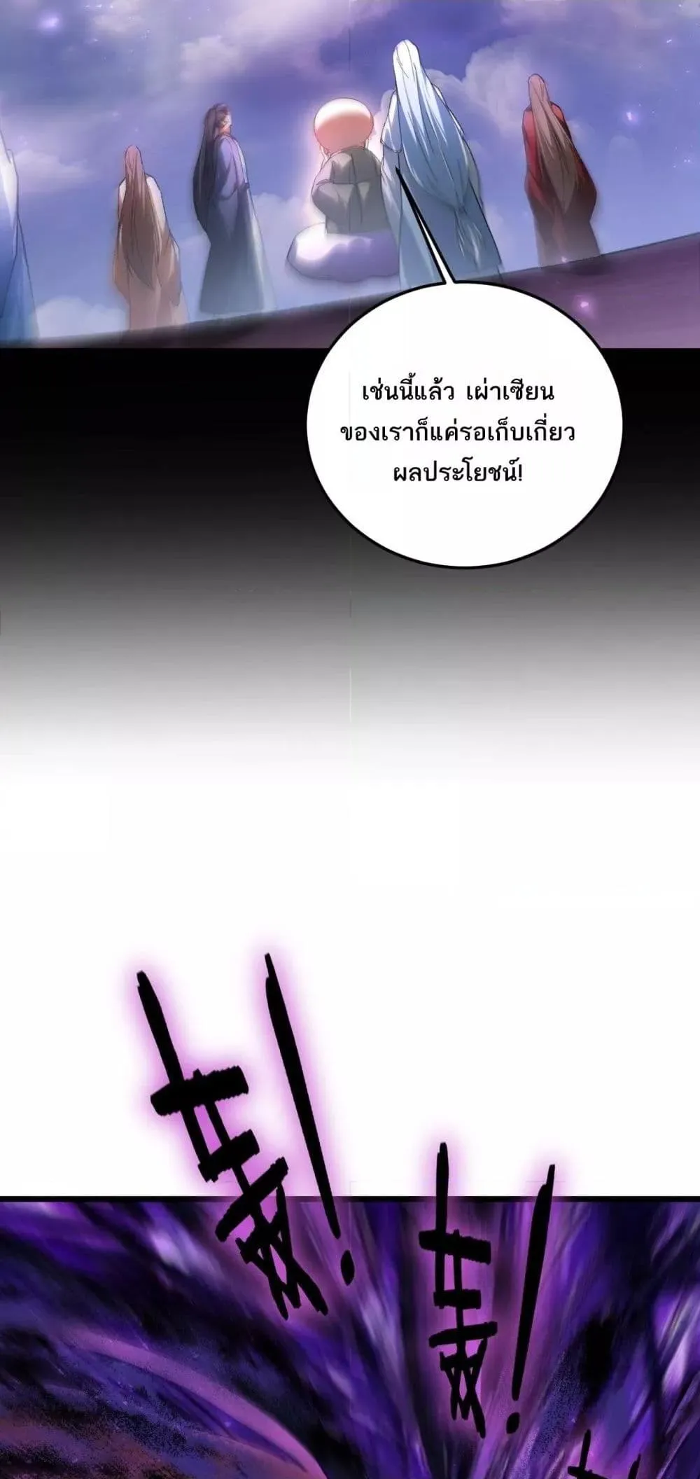 Overlord of Insects อาช_พระด_บเทพ เจ_าแห_งแมลงภ_ยพ_บ_ต_ ตอนที่ ตอนที่ 79 รูปที่ 12