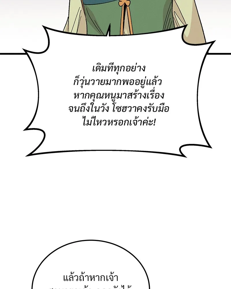 ข้าต้องไม่ใช่พระชายา ตอนที่ 67 รูปที่ 70