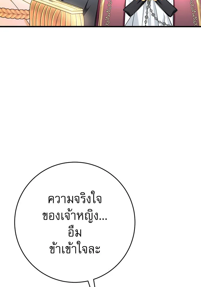 นางร้ายที่ไหนจะมีคุณธรรม ตอนที่ 108 รูปที่ 10