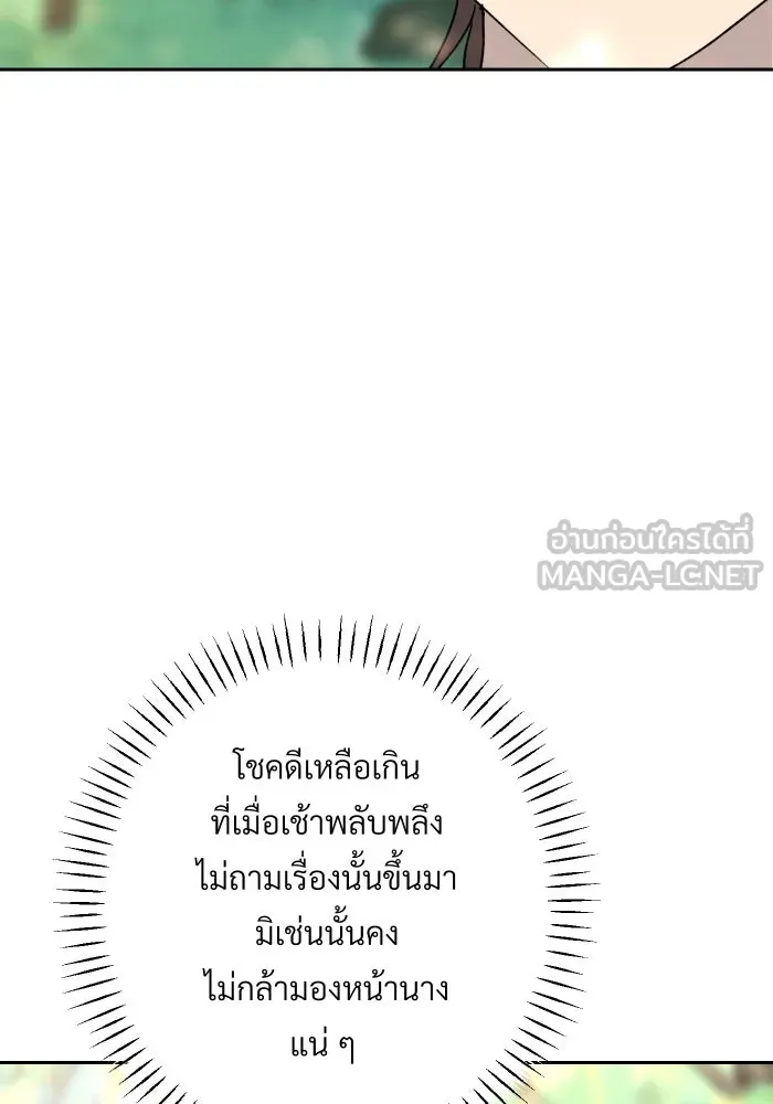 จันทร์เจ้า ตอนที่ ตอนที่ ๒๕  เท่าที่ต้องการ รูปที่ 90