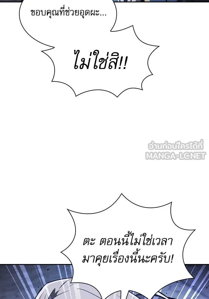 นักดาบอัจฉริยะจากอะคาเดมี ตอนที่ 146 รูปที่ 18
