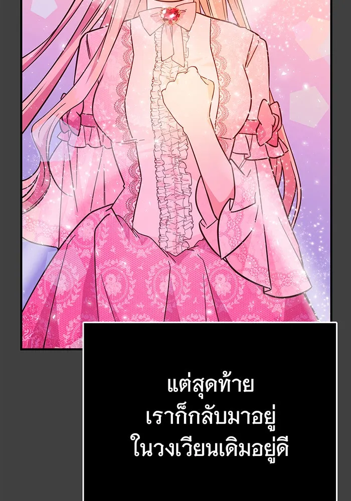 นางร้ายที่ไหนจะมีคุณธรรม ตอนที่ 50 รูปที่ 86