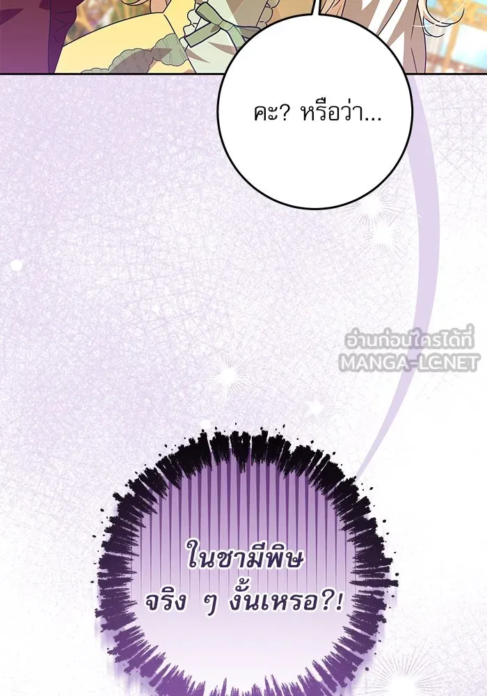 ครอบครัวตัวร้ายปล่อยฉันไปเถอะ ตอนที่ 23 รูปที่ 36