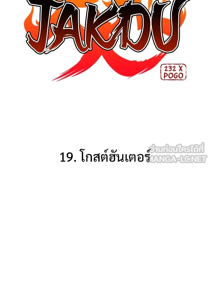JAKDU ตอนที่ 19 รูปที่ 39