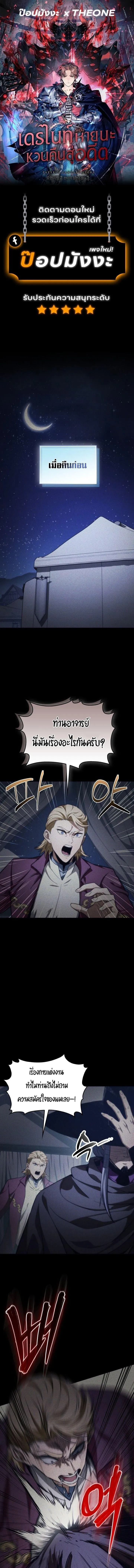 Return of the Apocalypse-Class Death Knight เดธไนท_ระด_บหายนะหวนค_นส_อด_ต ตอนที่ ตอนที่ 49 รูปที่ 1