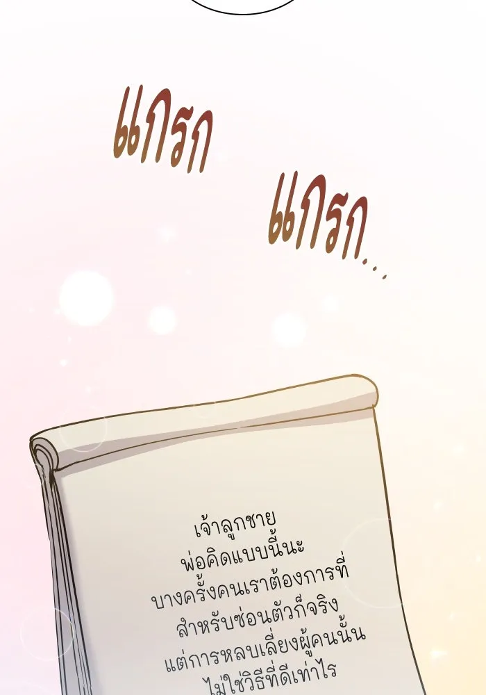 ฟิลเลียโรเซ่กับคำทำนายแห่งมงกุฎหนาม ตอนที่ 122 รูปที่ 59