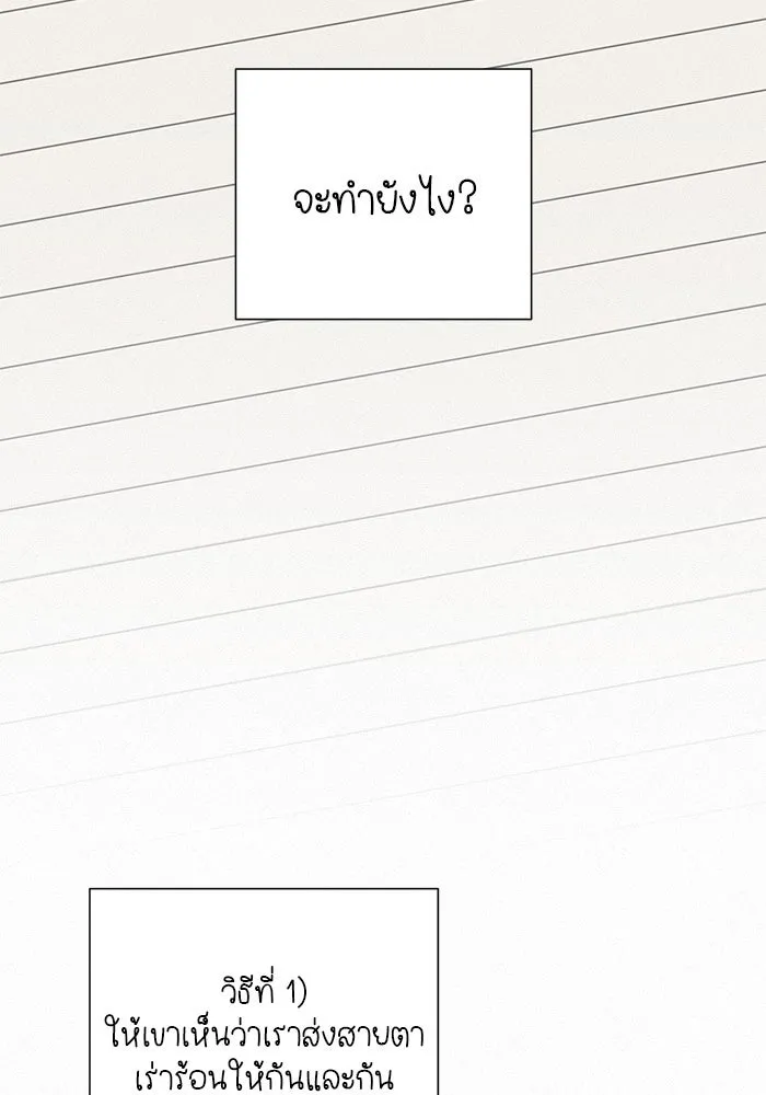 ปฏิบัติการรักวุ่นหัวใจ ตอนที่ 32 รูปที่ 107