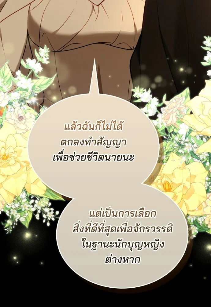 เหตุผลที่นางร้ายจับดาบ ตอนที่ 16 รูปที่ 119
