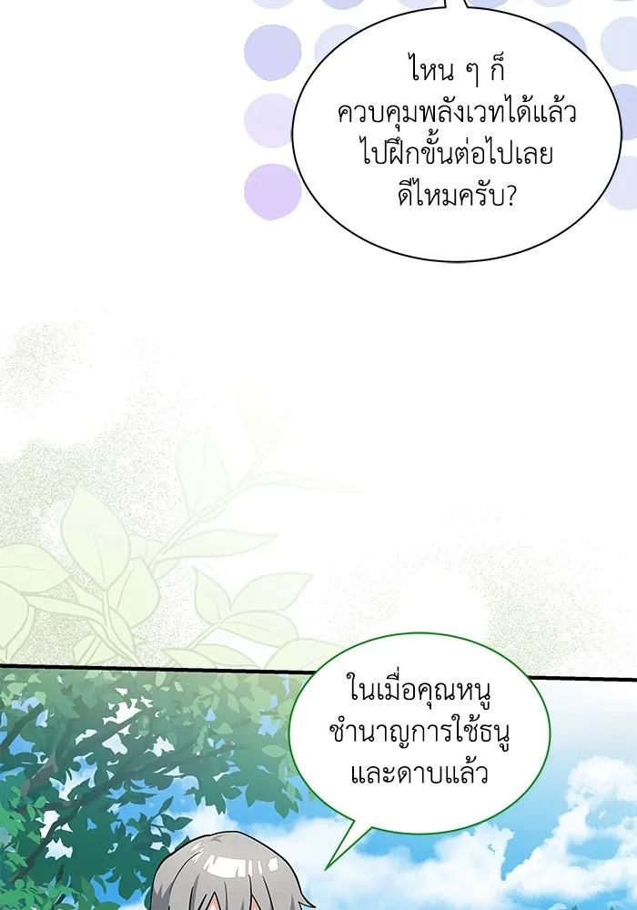 แมวน้อยในรังหมาป่า ตอนที่ 39 รูปที่ 35