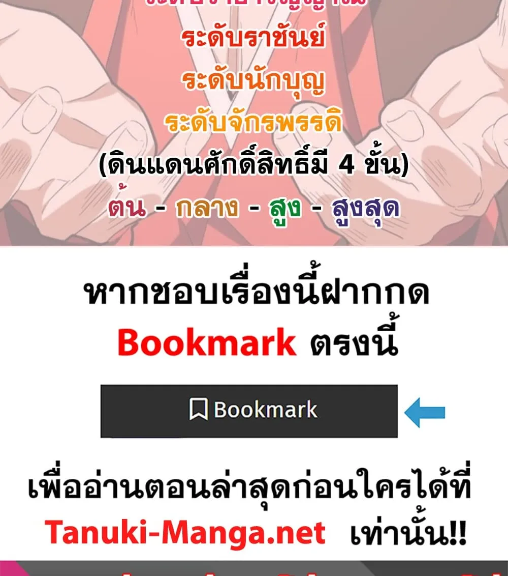 Magic Emperor ราชาจอมเวทย_ ตอนที่ ตอนที่ 882 รูปที่ 59
