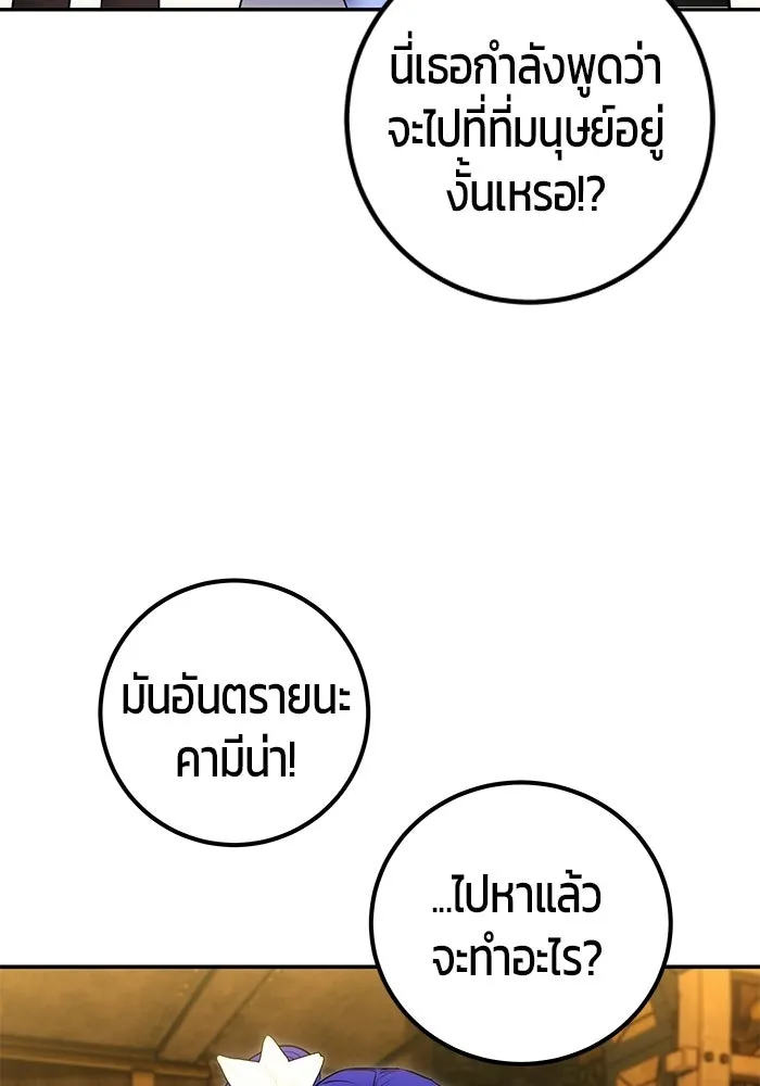 แกร่งเกินผู้กล้า แต่ซ่าไม่ได้ ตอนที่ 118 รูปที่ 31