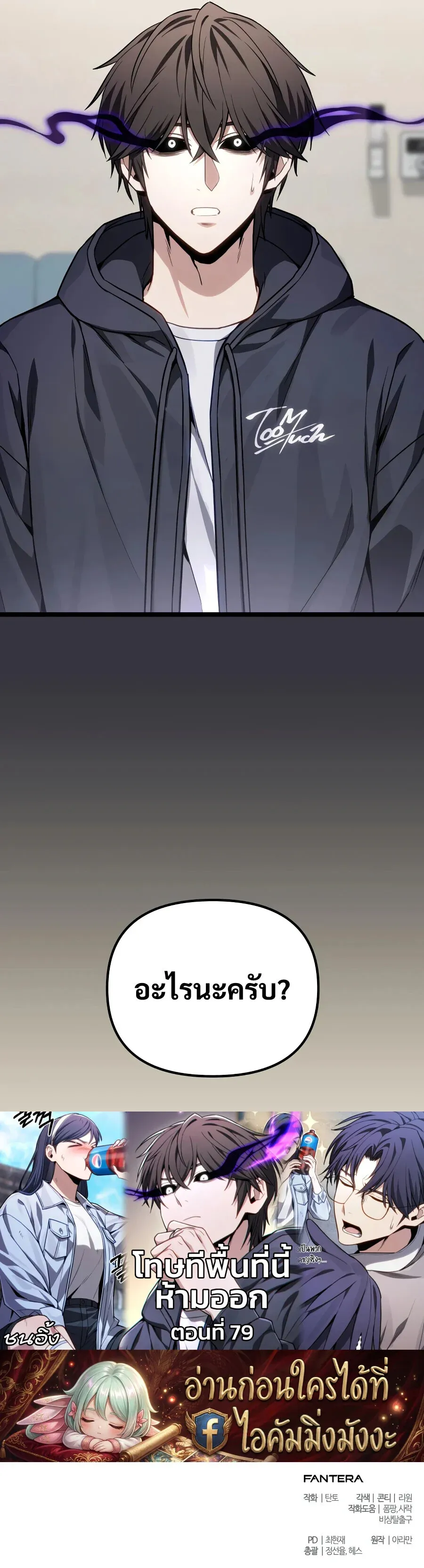 Absolute Person in Every Corner โทษท_ พ_นท_น_ห_ามออก_ ตอนที่ ตอนที่ 77 รูปที่ 17