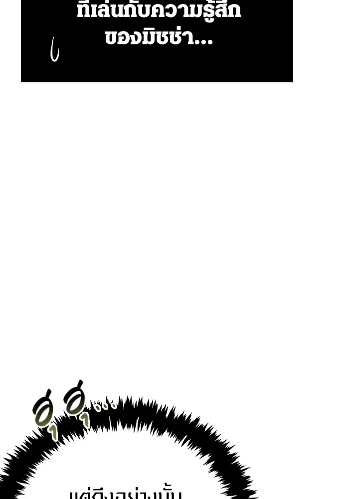 เอาชีวิตรอดในเกมฉบับคนเถื่อน ตอนที่ 120 สารภาพ รูปที่ 28