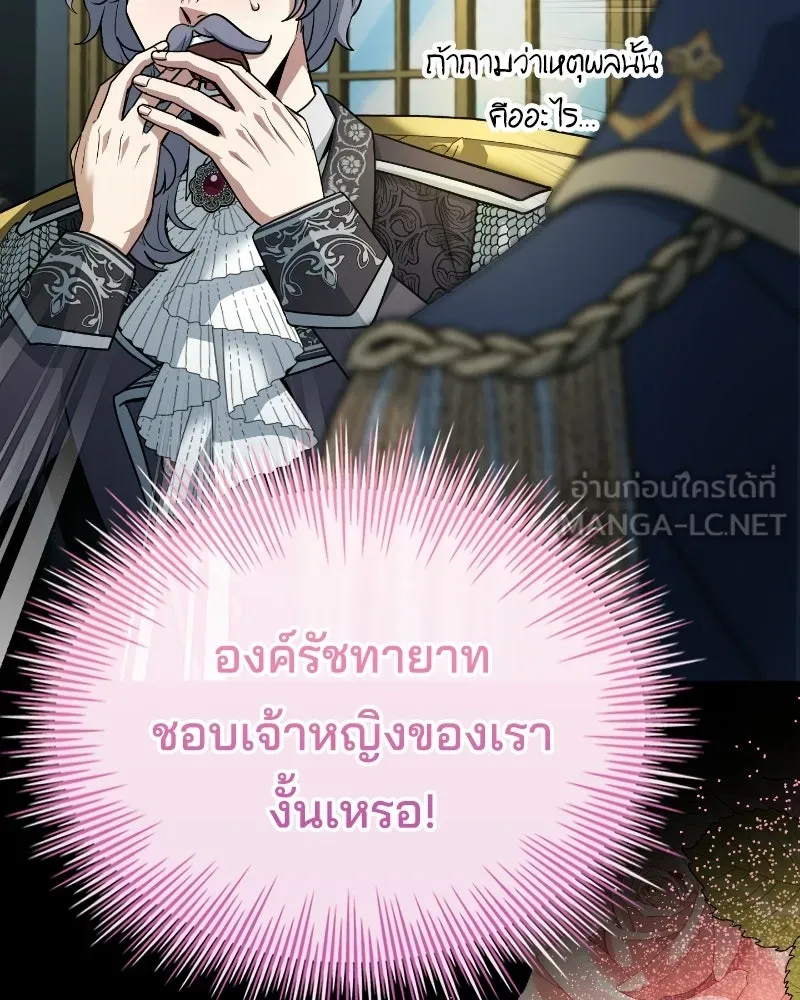 เจ้าชายแผนโบราณ ตอนที่ 47 รูปที่ 135