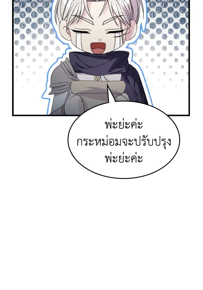 ทำแบบนี้ไม่ได้เพคะ องค์ชาย ตอนที่ 23 รูปที่ 50