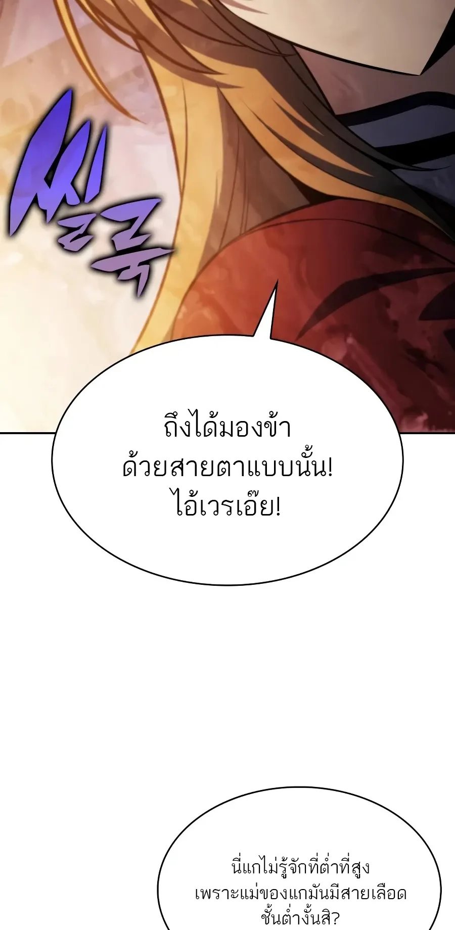The Regressed Son of a Duke is an Assassin ตอนที่ ตอนที่ 124 รูปที่ 36