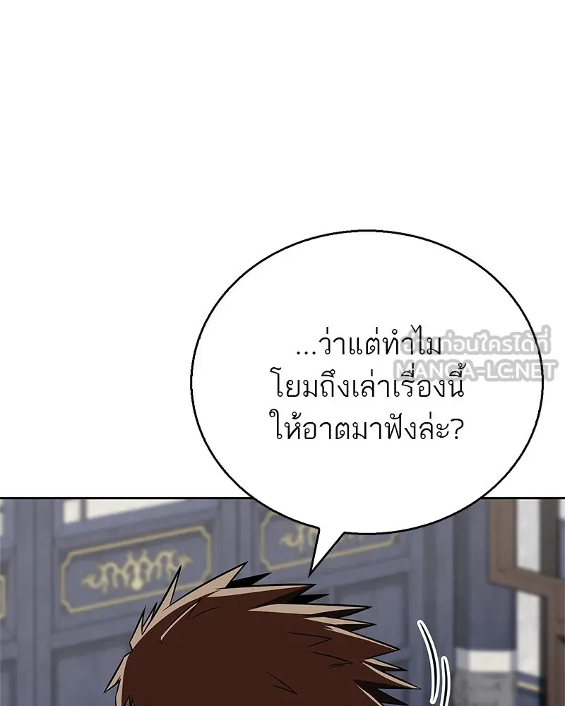 สุดยอดเทรนเนอร์แห่งยุทธภพ ตอนที่ 45 เหตุผลที่สองและข้อเสนอ รูปที่ 39