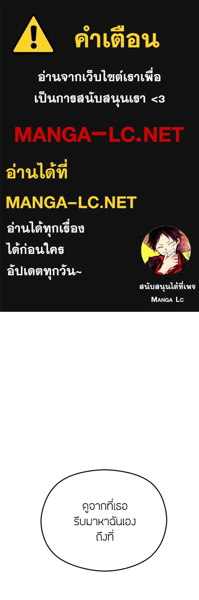 วิธีหนีตายจากนิยายโรคจิต ตอนที่ 50 รูปที่ 1