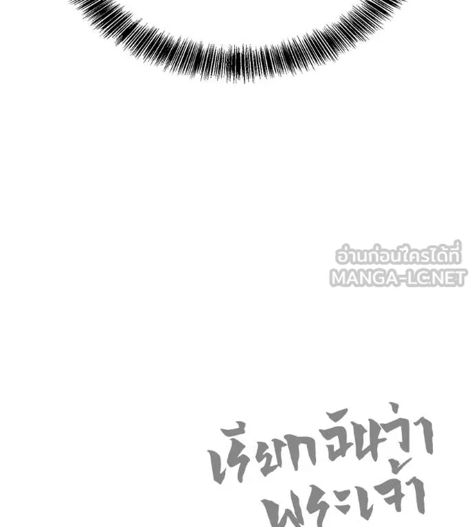 เรียกฉันว่าพระเจ้า ตอนที่ 65 รูปที่ 142