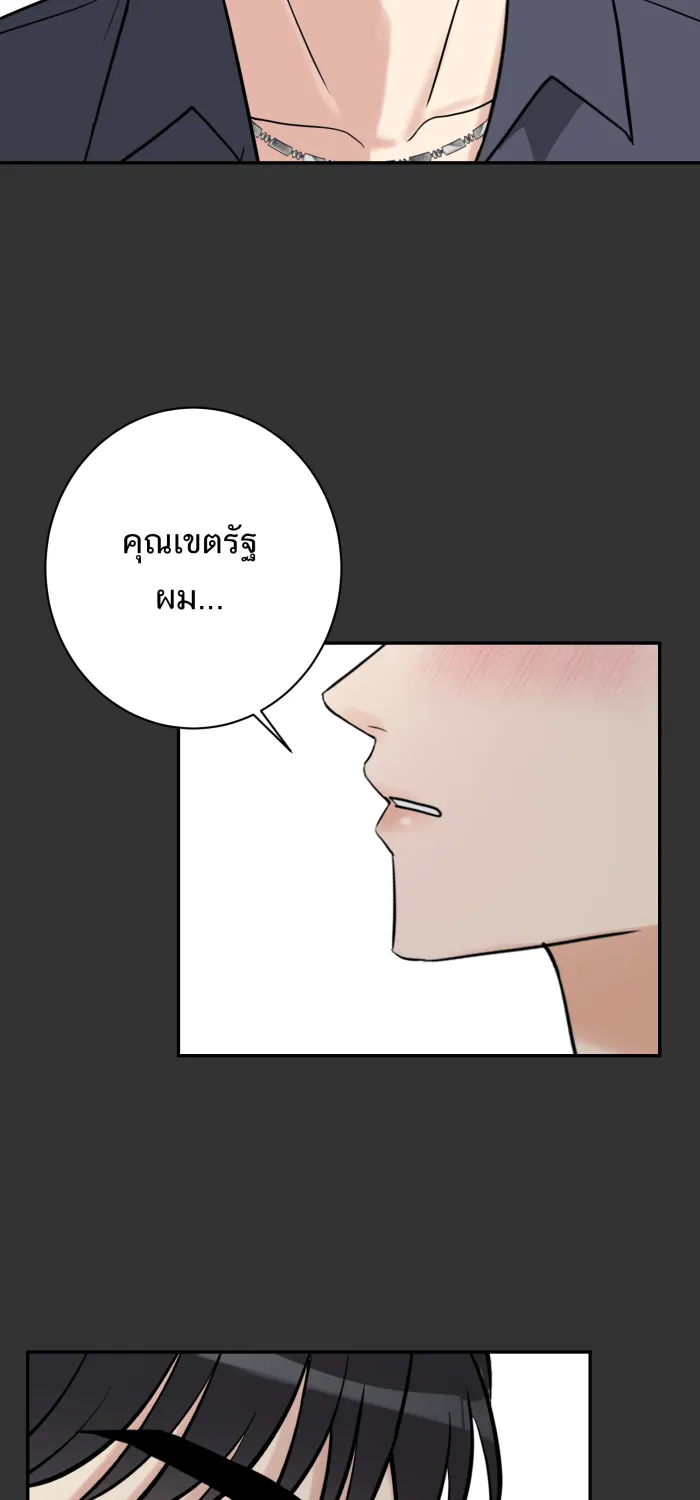 ตื่นมาอีกทีก็เป็นนายเอกไปซะแล้ว ตอนที่ 17 ความลับของเรา รูปที่ 31