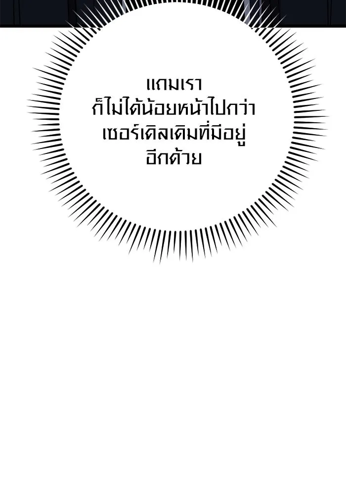 พลิกชะตาคว้าไอเทมระดับเทพ ตอนที่ 27 แคมป์ปิ้ง (3) รูปที่ 52