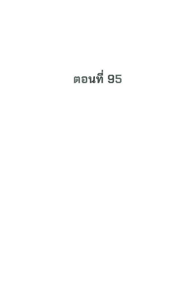 นักฆ่าย้อนวัย ตอนที่ 95 รูปที่ 16