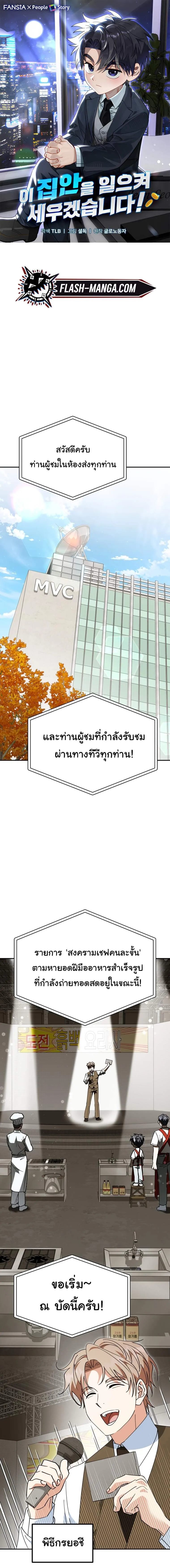 I Will Raise This Family to Greatness ซ_อ_โอกต_ญญ_จะกอบก_ครอบคร_วน_เอง_ ตอนที่ ตอนที่ 74 รูปที่ 1