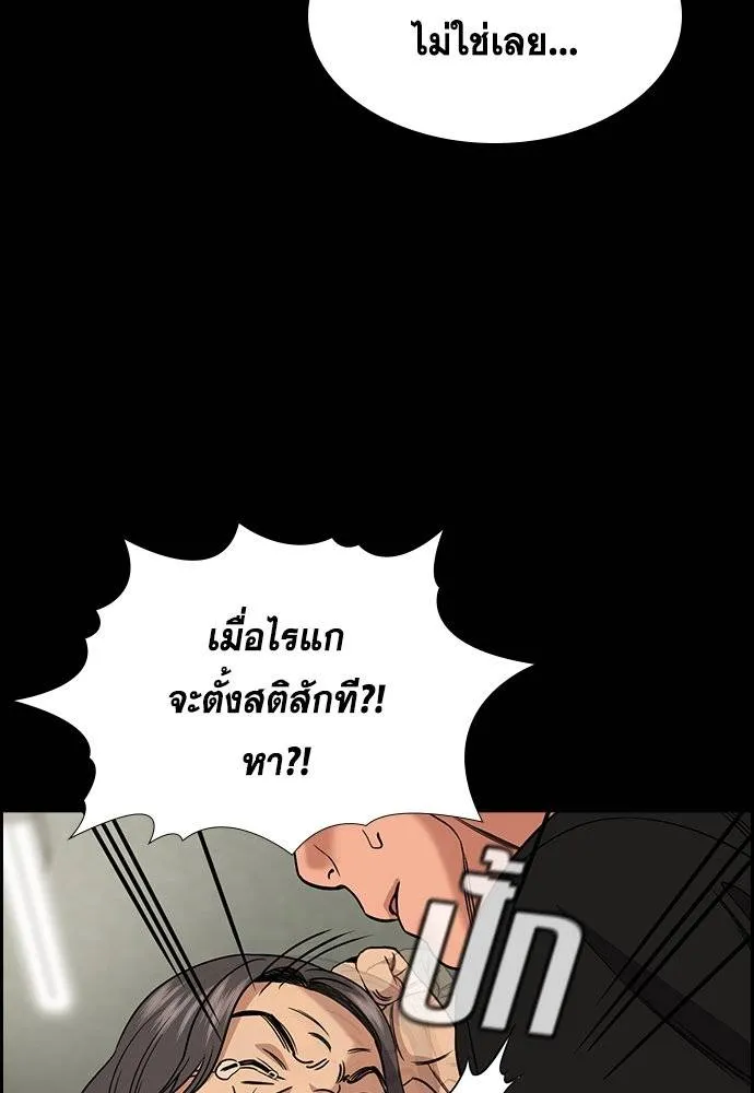 การศึกษาที่แท้จริง ตอนที่ 179 รูปที่ 92