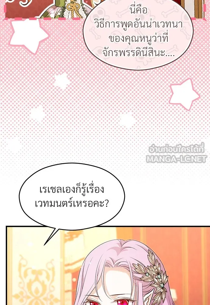 จักรพรรดิคลั่งรักที่เด็กกว่าฉันพันปี ตอนที่ 35 รูปที่ 78