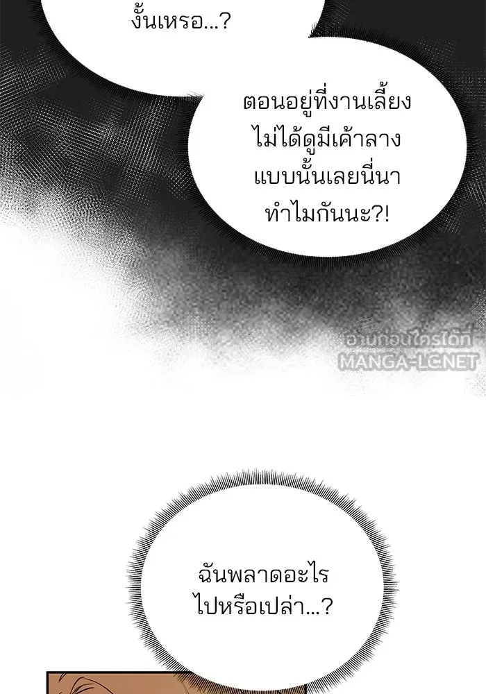 เกมรักจับสามี ตอนที่ 5 รูปที่ 21