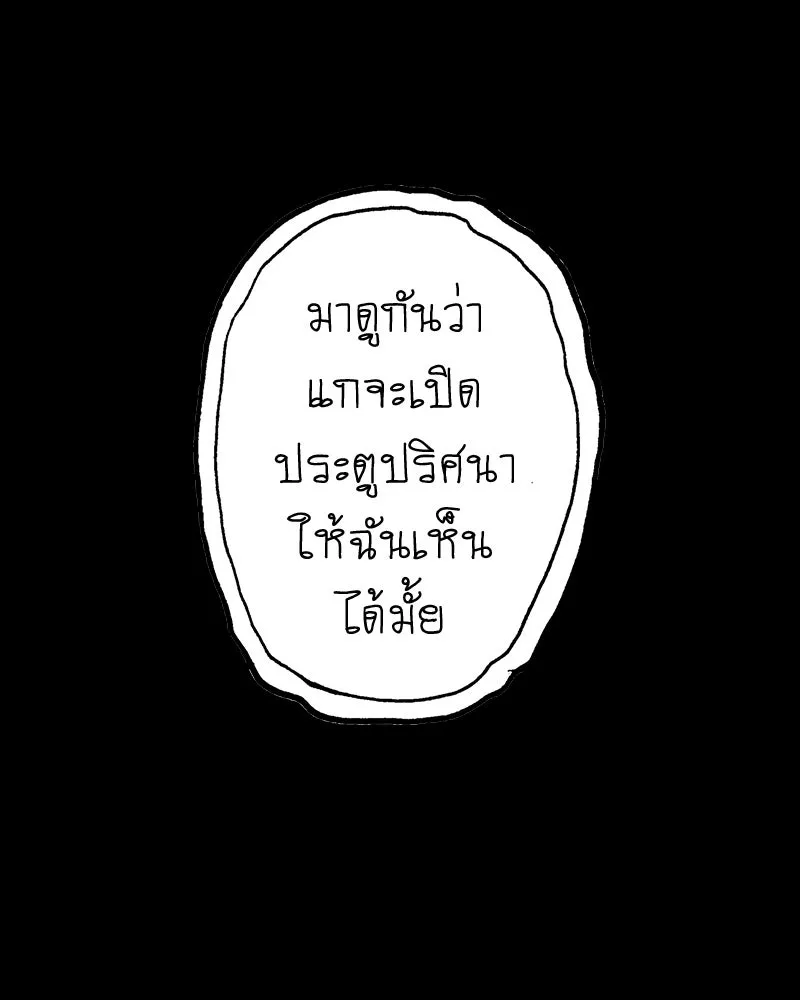 การิน BlaCX ปริศนาอาถรรพ์สีดำ ตอนที่ 22 ห้องแห่งจิตใจ (2) รูปที่ 31