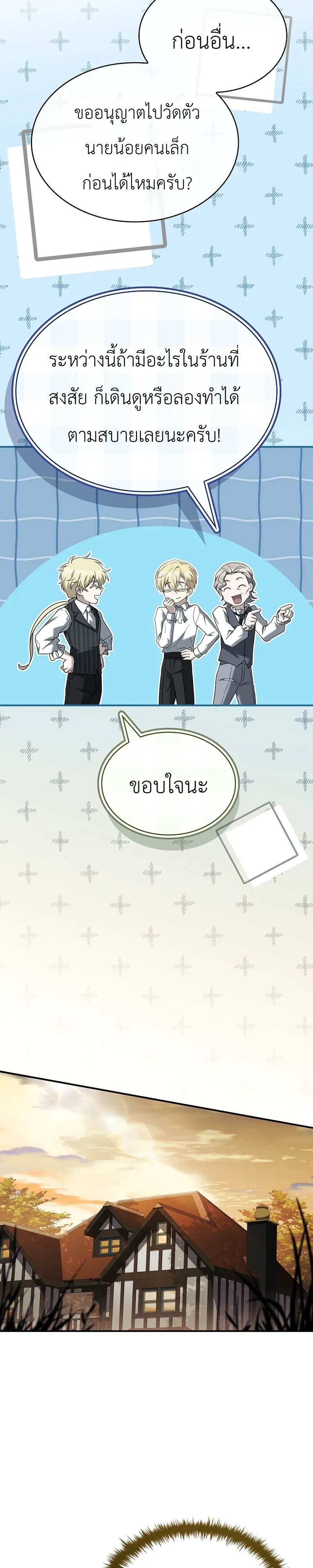 To Hell with Being Heir_ I_m going to Heal ช_างห_วตำแหน_งทายาทส_ ฉ_นขอไปใช_ช_ว_ตช_ลๆด_กว_า ตอนที่ ตอนที่ 15 รูปที่ 34