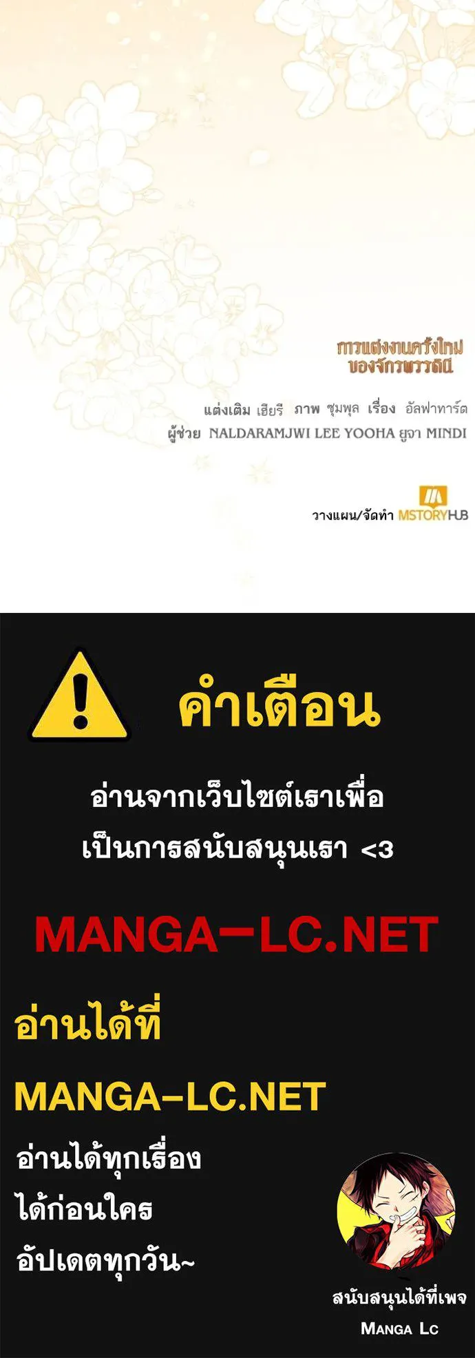 การแต่งงานครั้งใหม่ข ตอนที่ 199 รูปที่ 112