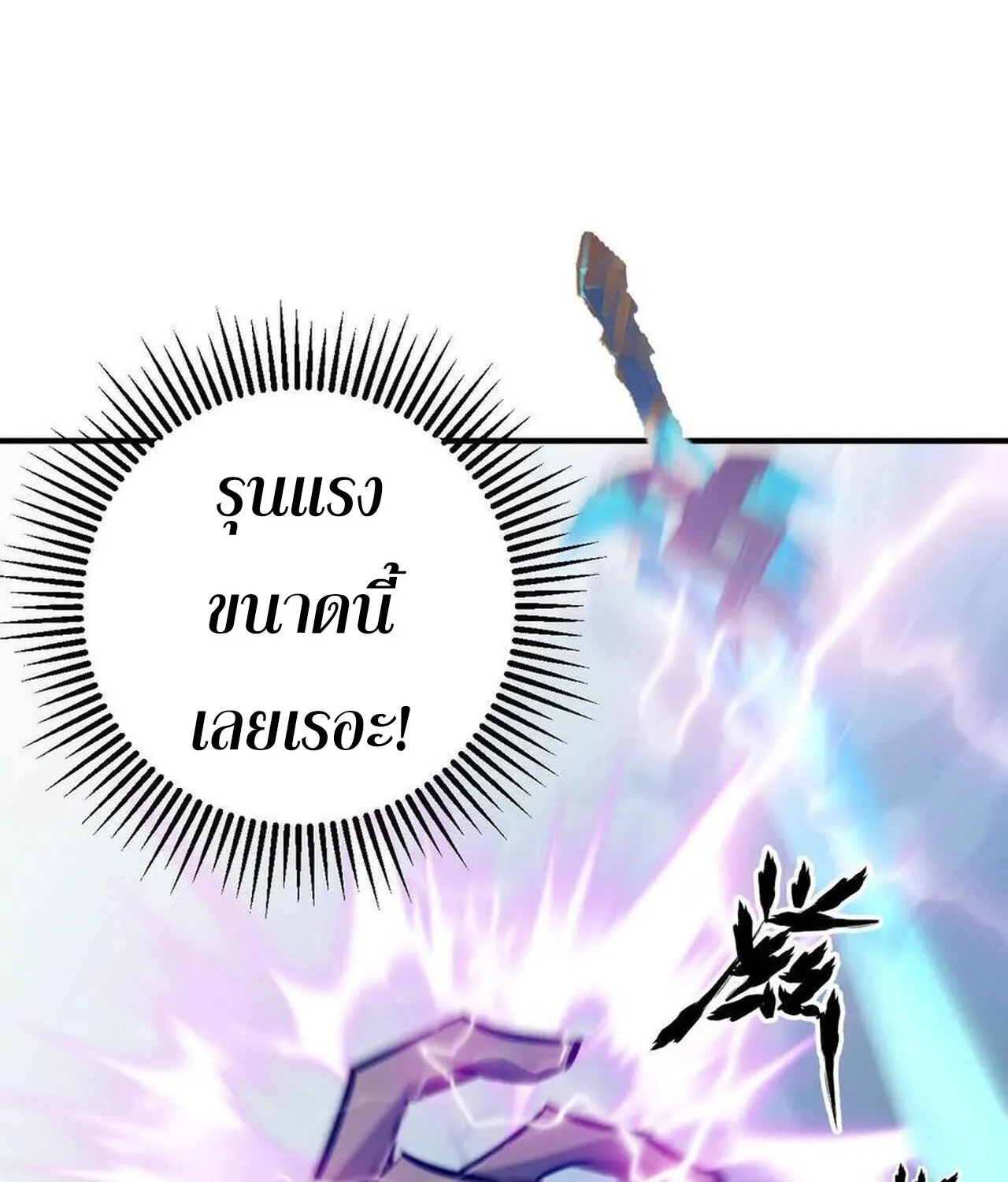 Unparalleled in the Online Gaming World ยอดคน ณ โลกออนไลน_ ตอนที่ ตอนที่ 60 รูปที่ 152