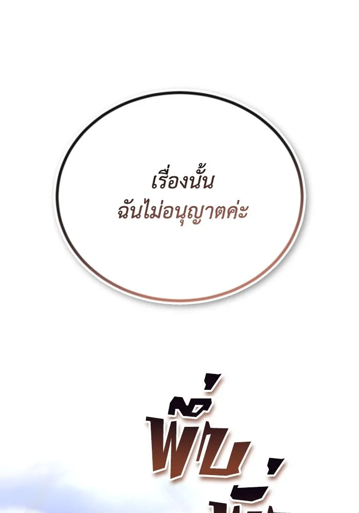 ชีวิตพลิกผันของลอร์ดผู้เกียจคร้าน ตอนที่ 100 เส้นทางที่จะต้องก้าวต่อไป รูปที่ 151