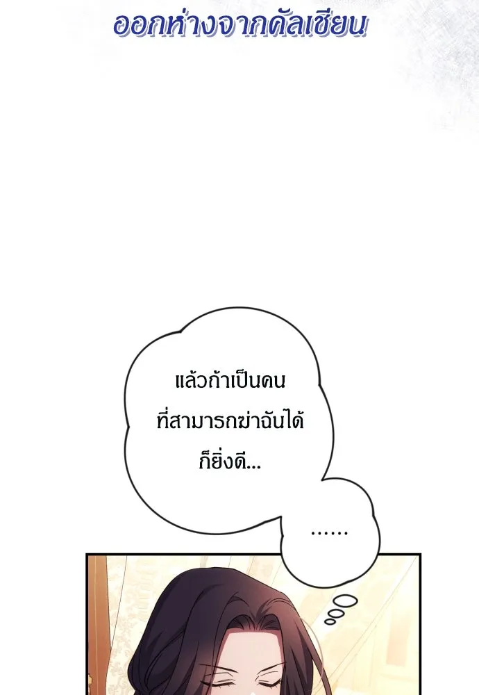 ฉันจะจีบท่านดยุกแดนเหนือ ตอนที่ 29 รูปที่ 31