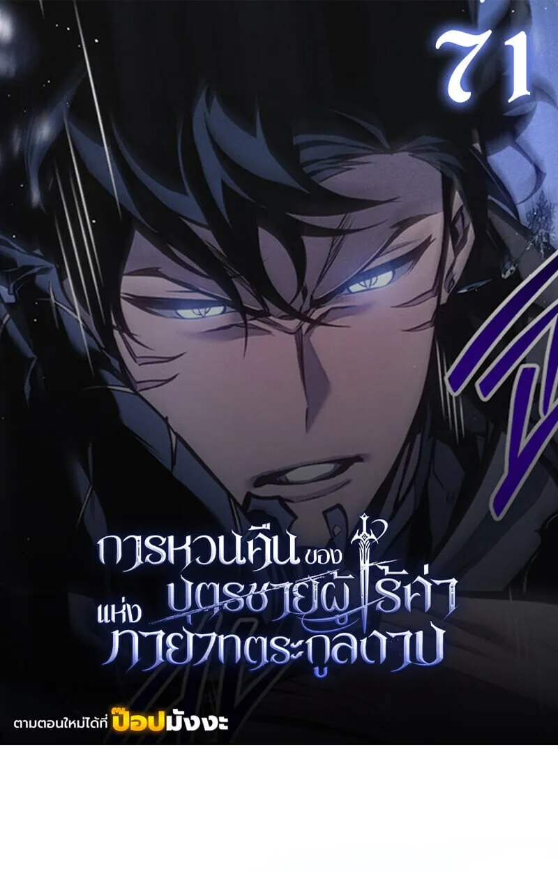 Regressing as the Reincarnated Bastard of the Sword Clan ตอนที่ ตอนที่ 71 รูปที่ 1