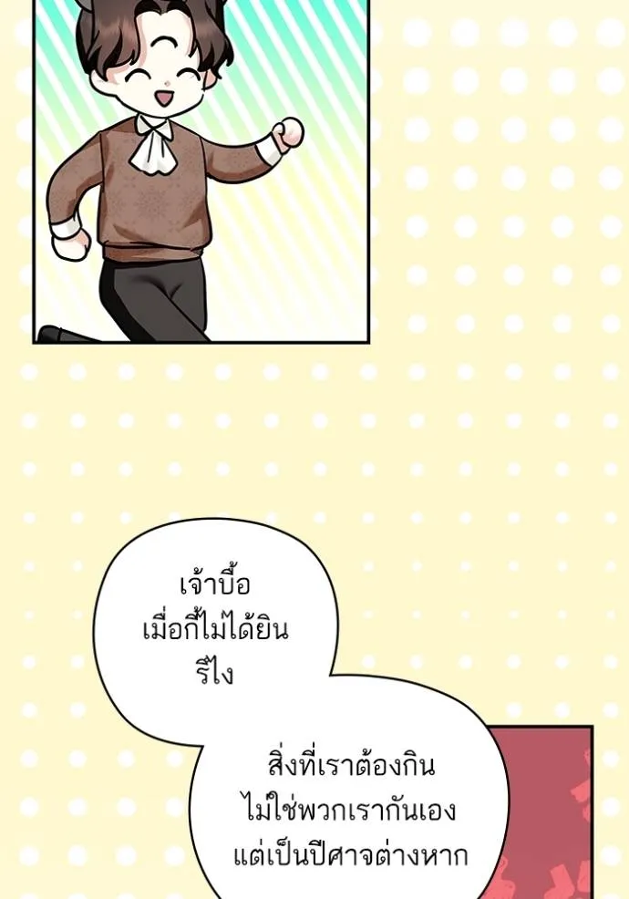 บุตรสาวของดยุกปีศาจ ตอนที่ 177 รูปที่ 44