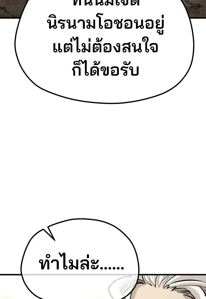 เส้นทางสู่เทพมาร ตอนที่ 112 รูปที่ 146