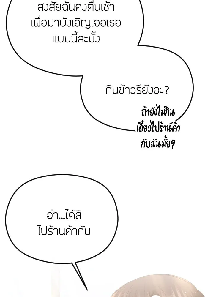 วิธีหนีตายจากนิยายโรคจิต ตอนที่ 46 รูปที่ 16