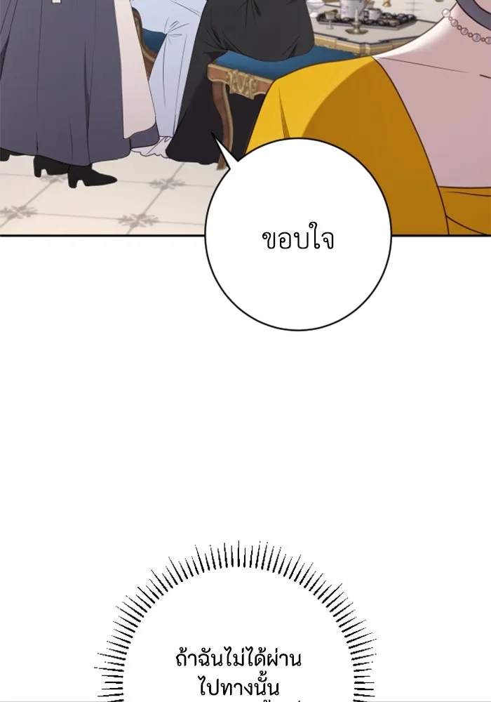 ตัวร้ายอย่างฉันขออยู่อย่างสงบ ตอนที่ 20 รูปที่ 77