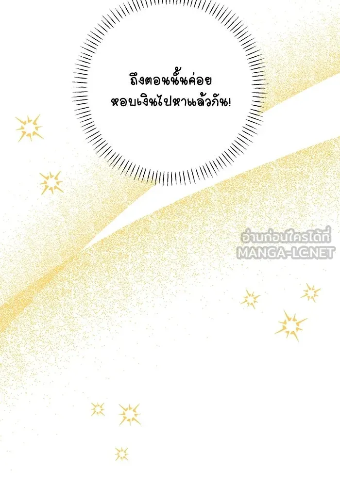 ครอบครัวตัวร้ายปล่อยฉันไปเถอะ ตอนที่ 58 รูปที่ 21
