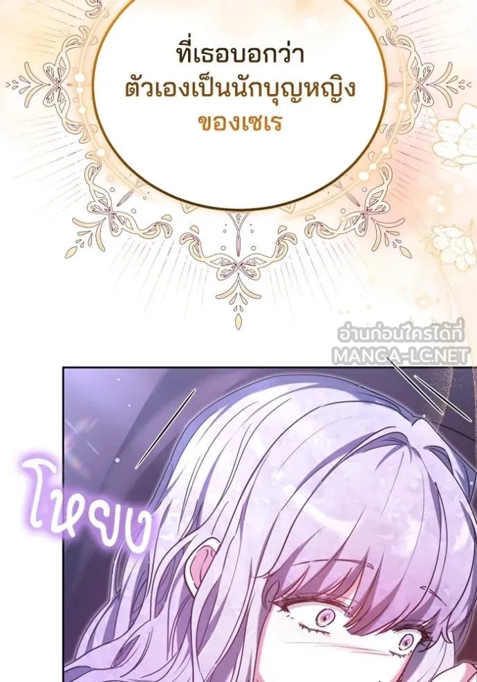 เจ้าสาวอัคนีดำ ตอนที่ 97 รูปที่ 72