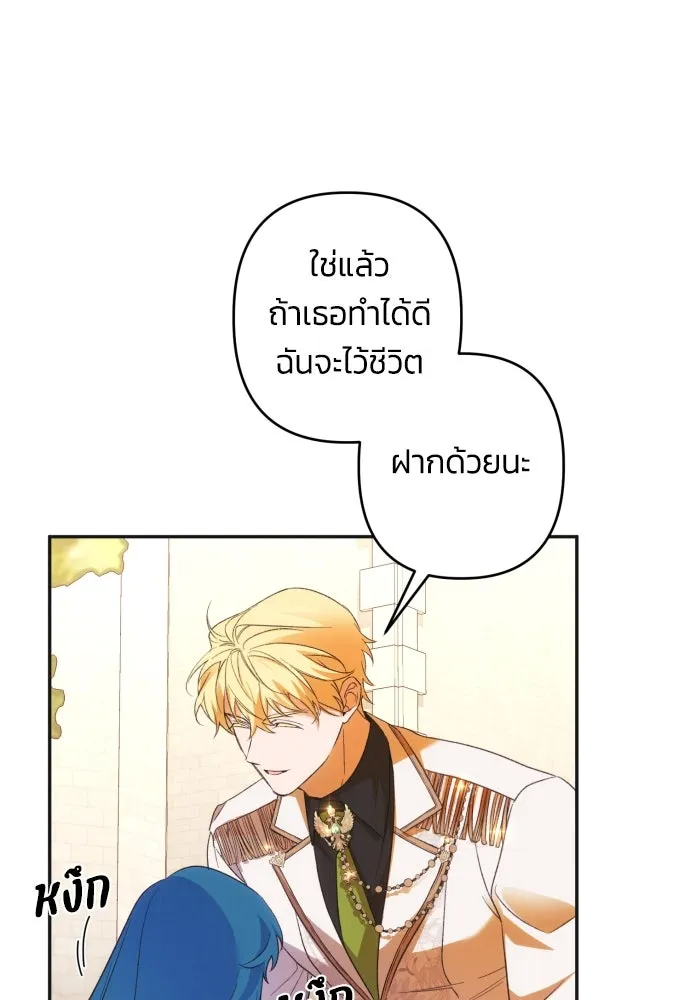 ฉันจะจีบท่านดยุกแดนเหนือ ตอนที่ 68 รูปที่ 38