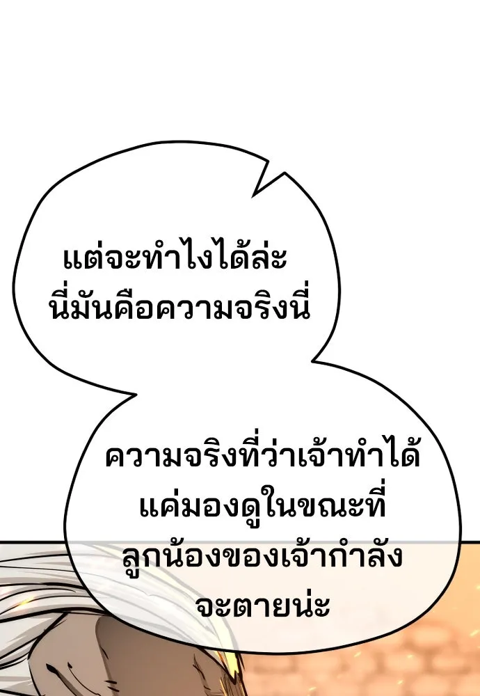 เส้นทางสู่เทพมาร ตอนที่ 53 รูปที่ 134