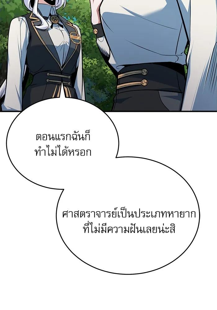 ศาสตราจารย์จำเป็นแห่งอะคาเดมี ตอนที่ 115 รูปที่ 128